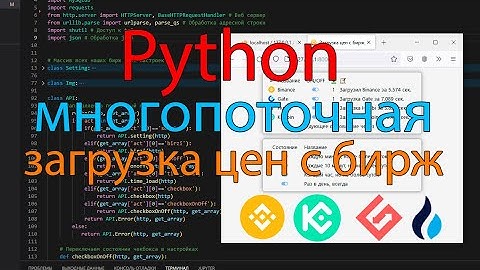 Загрузка цен криптовалют. Финальный релиз. Загрузка Binance, Gate, Huobi, KuCoin.