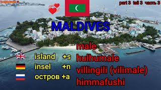 MALDIVES part 3. Island tour-Male,Hulhumale,Villingili,Hummafushi-Malediven Teil 3,Мальдивы, часть 3