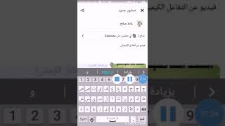 كيف يمكنك مشاركة صورة او فيديو من موبايلك إلى منصة Edmodo