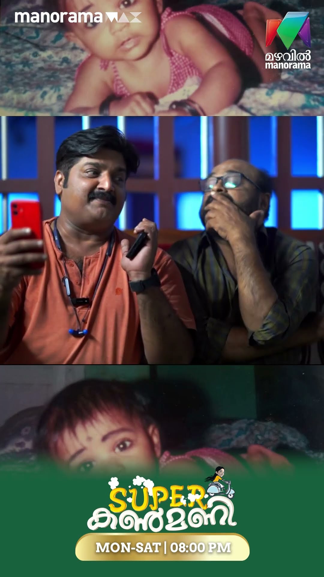 ഈ കുട്ടിയെ കണ്ടെത്തൂ?  #superkanmani #bts