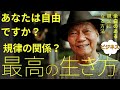 【氏家秀太のリーダーの学校　シーズン2 第15回】　「自由は軍隊から学べ！？自由と規律の関係とは？」徹底解説　＃氏家秀太　#セミナー　＃自己啓発　#リーダー　＃ビジネス
