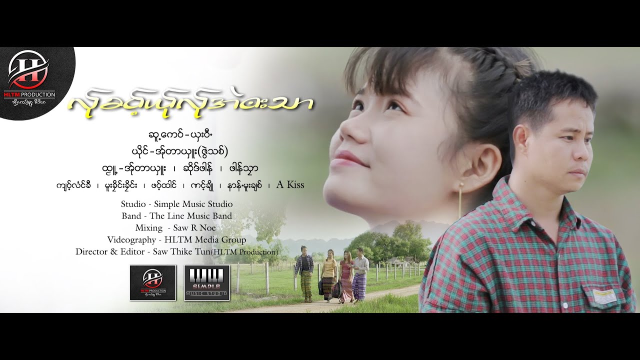 Poe karen new song 2020 - La Koh Ya La Eh Bar Thar , A Tar Sue (လ္ုခ၀့္ယ္ုလ္ုအဲဘးသာ-အ္ုတာယွဴး)