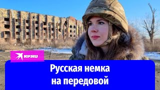 Немецкая журналистка на передовой: как Алина Липп страдает за правду о Донбассе