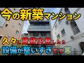 これが今の新築マンション　久々に賃貸内見したら設備が整いすぎてて草　ep107 　in兵庫県西宮市　【不動産屋ラムエイ】