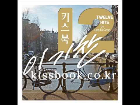 이기찬 (+) 이기찬 그대없이 난 아무것도 아니다.mp3