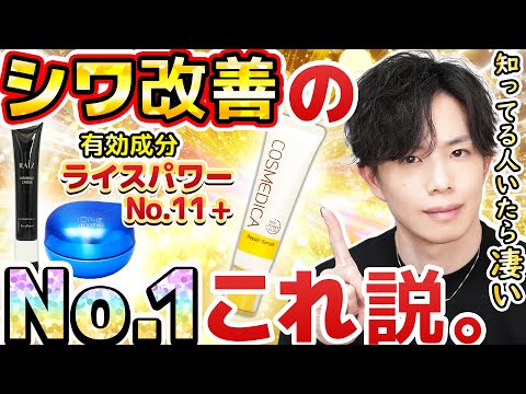 【今まで黙ってたけど…】隠れ神作『コスメディカ』しわ改善美容液で実は1番なのでは説を提唱したい。超希少有効成分ライスパワーNo.11+配合!!