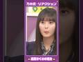 【のぎむび】乃木坂リアクション vol.4 ～遠藤さくらの場合～