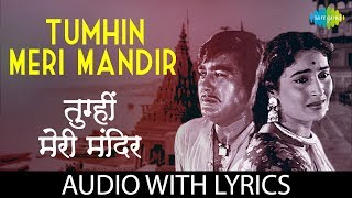Video thumbnail of "Tumhin Meri Mandir with lyrics | तुम्हीं मेरे मंदिर | Lata Mangeshkar | Khandan"
