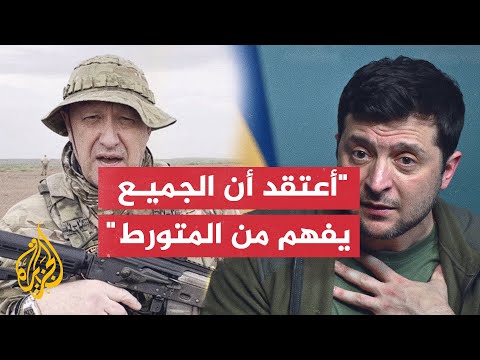 زيلنسكي يعلق على حادث تحطم طائرة بريغوجين