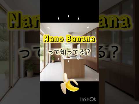 新築の間取り・外観イメージはAIに任せろ！Nano Bananaで10秒シミュレーション　#googlegemini  #間取り #AI画像生成 #Nano Banana #ai  #家づくり