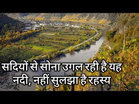 वीडियो: सदियों से नदी