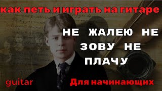 Романс на слова  Есенина Не жалею, не зову, не плачу...