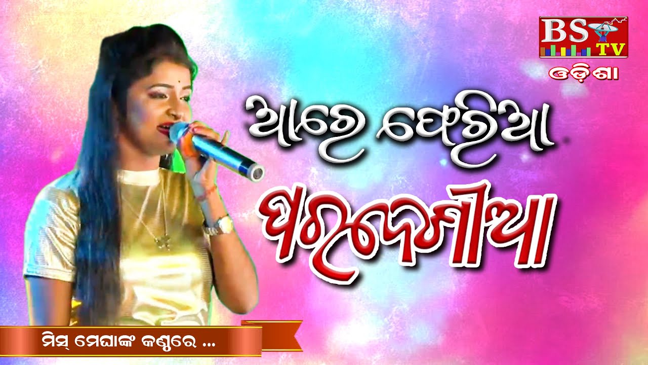 Aare Feria Paradesia // Singer : Miss Megha