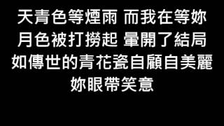 青花瓷歌詞mp3 سمعها