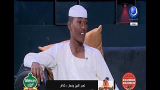 نظم الحروف -  الشاعر/ نصرالدين ود حار -   في حضرة المساء - 14 فبراير 2022