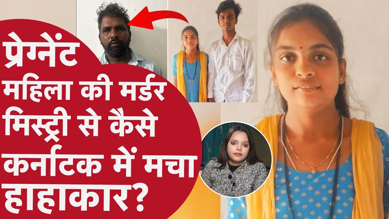 Karnataka: शादी की ऐसी कीमत कि 7 महिनों में मिली भंयकर मौत,भीड़ के सामने बेटी का Murder!वजह सिर्फ ये