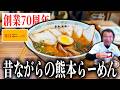 【熊本原点】創業70周年の老舗店で33年ぶりに食べた!昔と変わらない熊本の味|桂花ラーメン本店(熊本市)|熊本ラーメン|熊本グルメ|飯テロ860杯目