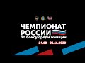 Чемпионат России по боксу среди женщин 2020. Ульяновск День 2 (протокольная запись)