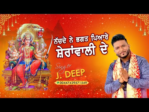 Nachde Ne Bhagat