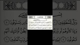 Surah Al-Mutaffifin. #arabic #peace #quran #quranrecitation #qurantilawat #sakoon #beautiful