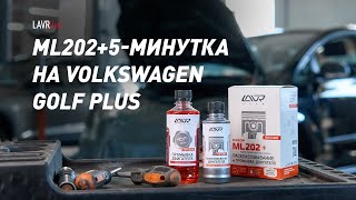 видео: #LAVRlive раскоксовка ML202 + 5-минутная промывка двигателя Volkswagen Golf Plus картинка: #LAVRlive раскоксовка ML202 + 5-минутная промывка двигателя Volkswagen Golf Plus