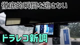 ミライースLA300S 前後撮影の多機能ドラレコを新調してみた