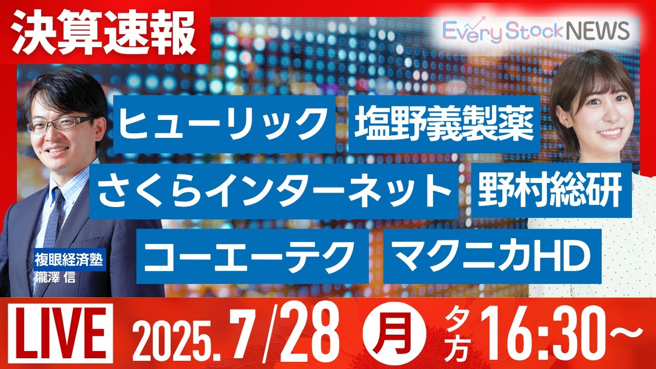 ライブ】石破首相 続投か退陣か/iPS細胞/決算速報ヒューリック ライブ】石破首相 続投か退陣か/iPS細胞/決算速報ヒューリック