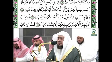 سورة القصص من الاية (٦٠) الى (٧٠) الشيخ بندر بليلة