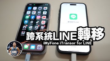 LINE 聊天資料、換手機輕鬆轉移！【跨系統轉移 iOS / Android】完整教學！ft  iMyFone iTransor for LINE