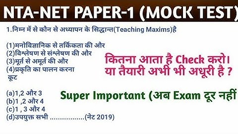 NTA NET MOCK TEST 5 || Important for NTA NET PAPER || Revision Video other exam