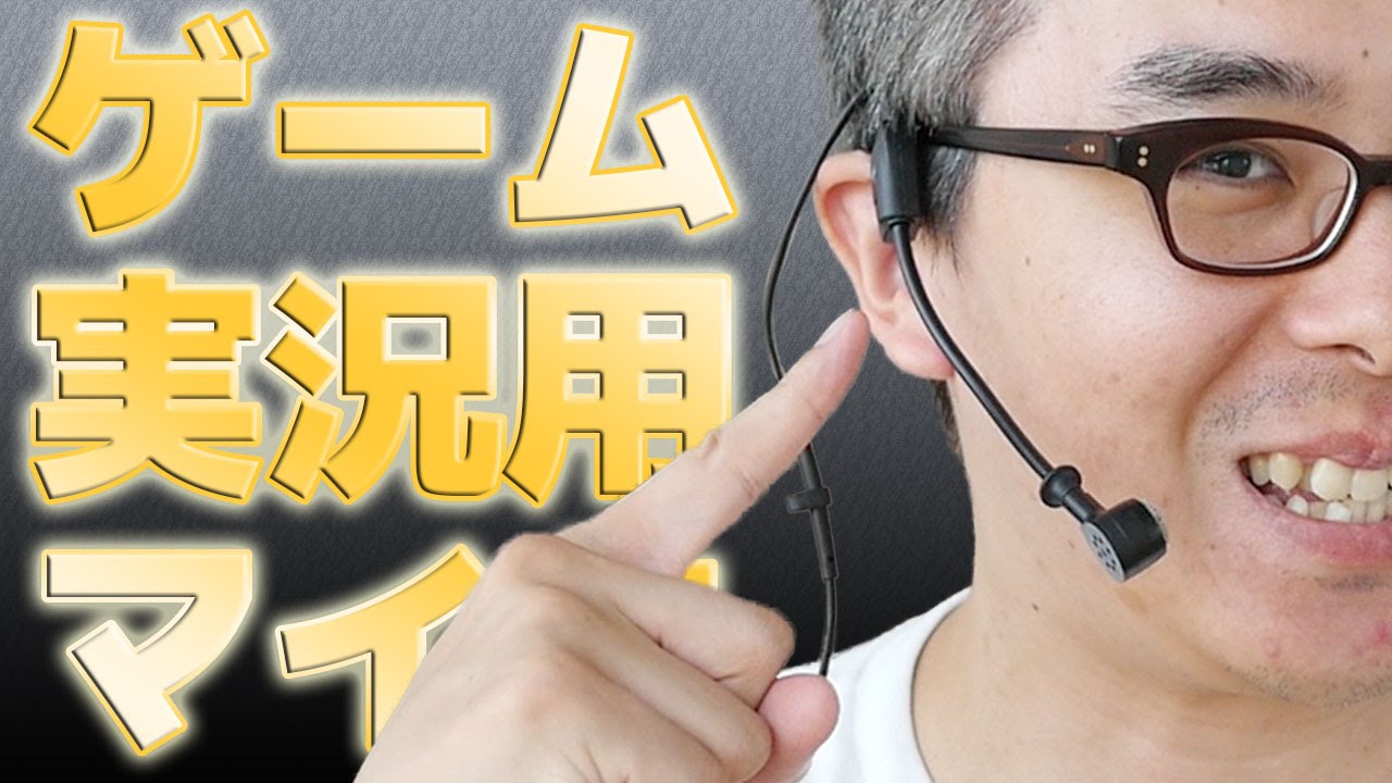 ゲーム実況 音質向上計画 3 はじめてのヘッドセットマイク Shure Whxlr Youtube