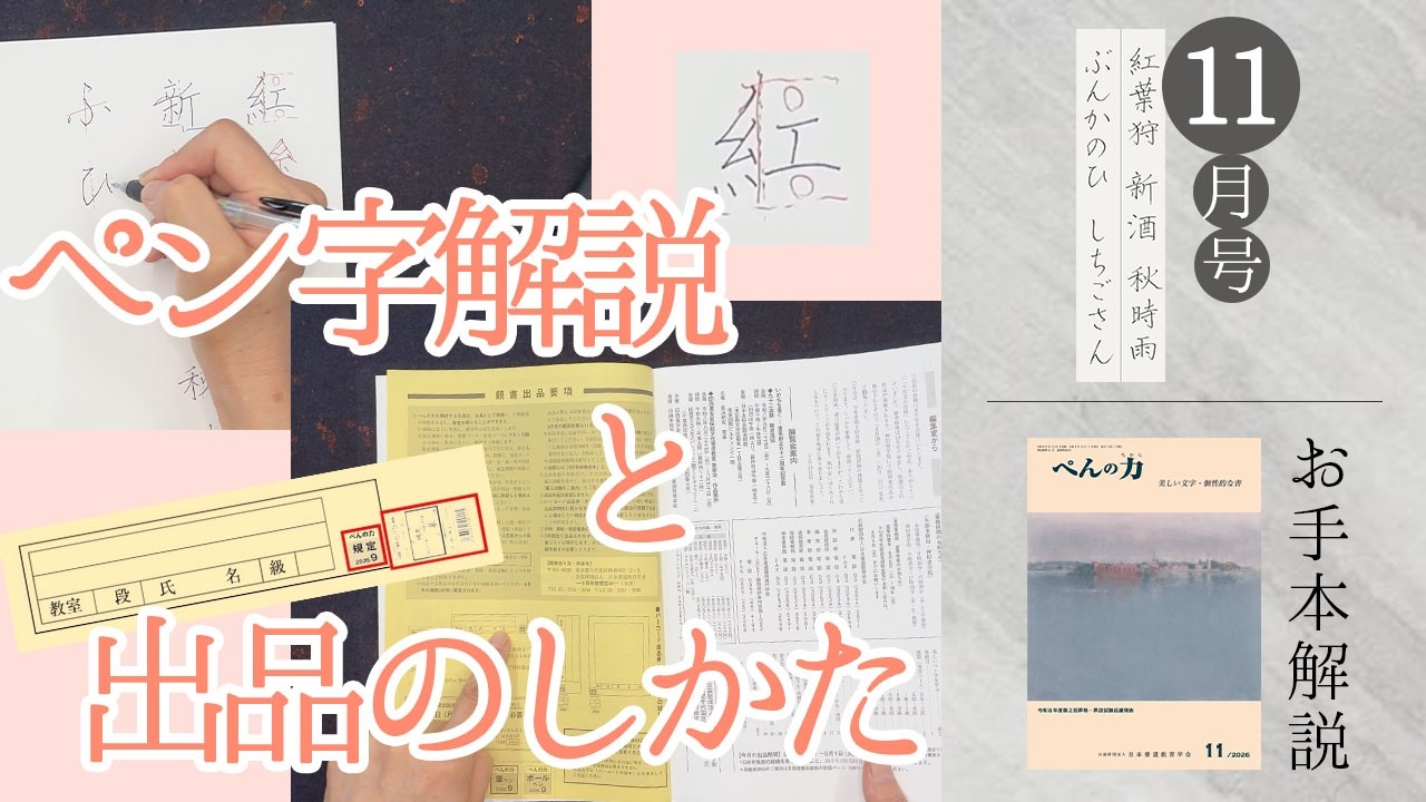 日本書道教育学会｜月刊書道誌｜今月の課題
