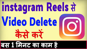 Instagram ka Reels video delete kaise kare ? how to delete Instagram Reels Video