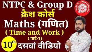 Maths - 10th video | Railway Ntpc, Group D क्रैश कोर्स | Maths short tricks for railway ntpc,