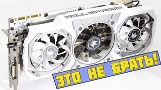 ХУДШИЕ производители ВИДЕОКАРТ