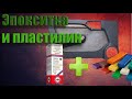 Ремонт Карт Стекловолокном И ПЛАСТИЛИНОМ !!! Крутая МЕТОДА