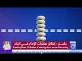 عاجل اطلاق صافرات الانذار في الكويت | مباشر تلفزيون atv الكويت