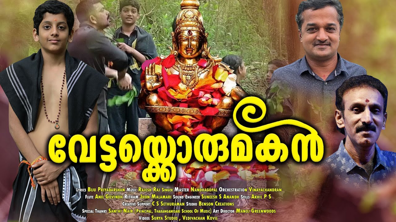   vettakkorumakan  ayyappa devotional song malayalam  hindu devotional 