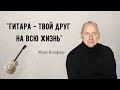 Марк Нопфлер - о гитарах / Интервью / Русская озвучка