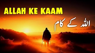 ALLAH Ke Kaam | Beautiful Spiritual Quotes | Listen the Islam Q.K