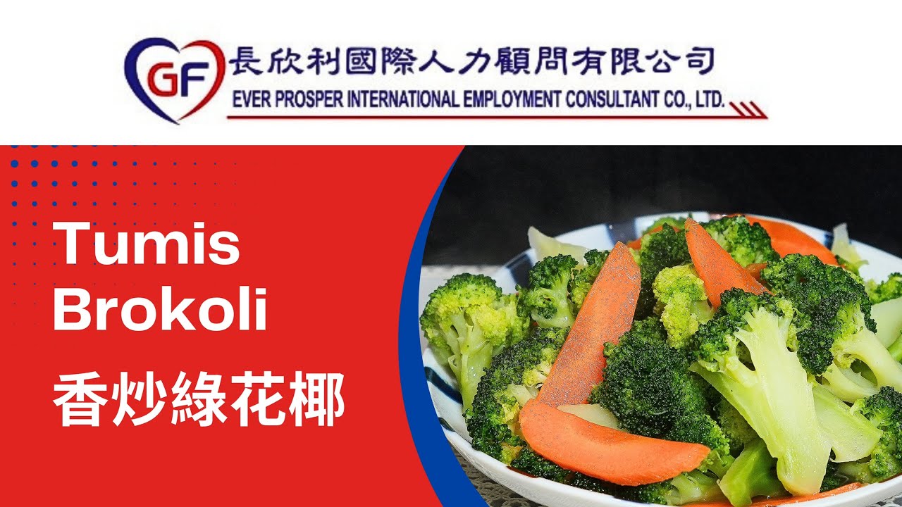 長欣利人力仲介-印尼移工學煮菜(香炒綠花椰)