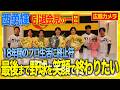 【引退会見】#西勇輝 選手が18年間の現役生活に終止符。会見でチームメイトや支えてくれた人への感謝と引退のご報告を行いました!引退会見に臨んだ一日の様子をご覧ください!