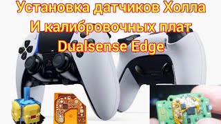 Dualsense Edge-Ремонт дрифта.Установка 3D аналогов на датчике Холла и калибровочных плат.#dualsense