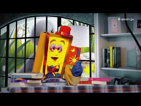 1 სეზონი, მე-7 ეპიზოდი იყო და არა იყო რა iyo da ara iyo ra