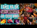 ГАЙД НА ВК | Wraith King ► САМЫЙ НАДЁЖНЫЙ КЕРРИ