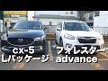 cx5とフォレスター２台並べて内外装比較！見てるだけでテンションが上がる二台