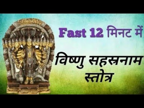 Fast Vishnu Sahasranamam stotra 12  