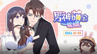 Download Lagu 【Multi Sub】《男神萌寶一鍋端》🔥1-5季合輯|天降萌寶認媽咪,總裁火速追老婆!錯位5年,一家三口甜炸回歸💞【霸總×保姆|追妻修羅場|高糖動畫】#甜寵戀愛 #男神萌寶一鍋端 #國漫 #動漫 MP3 Download Lagu 【Multi Sub】《男神萌寶一鍋端》🔥1-5季合輯|天降萌寶認媽咪,總裁火速追老婆!錯位5年,一家三口甜炸回歸💞【霸總×保姆|追妻修羅場|高糖動畫】#甜寵戀愛 #男神萌寶一鍋端 #國漫 #動漫 MP3
