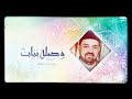 المنشد نور الدين خورشيد وصلة روحانية كل القلوب المنشد نور الدين خورشيد وصلة روحانية كل القلوب