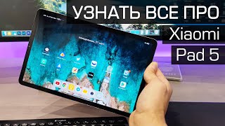 Обзор планшета Xiaomi Pad 5 (Глобалка)